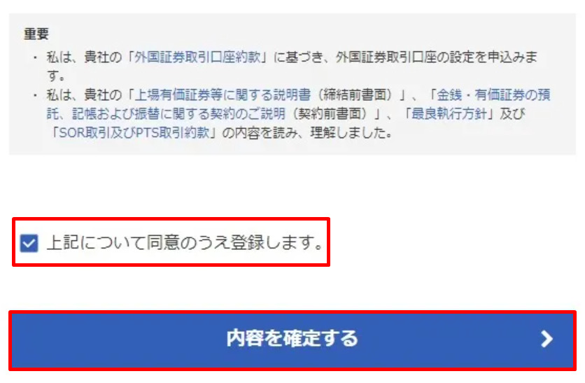 楽天証券口座開設初期設定