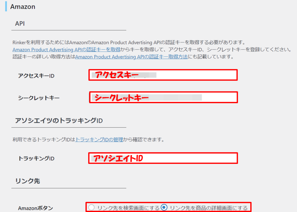 AmazonアソシエイトAPIキー設定方法
