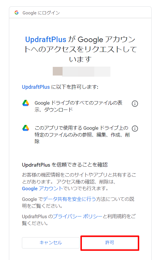 UpdraftPlus バックアップ設定方法