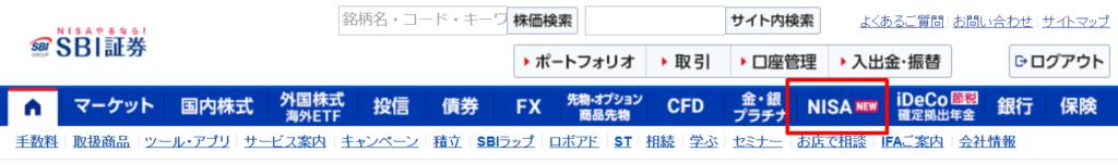 SBI証券NISA設定